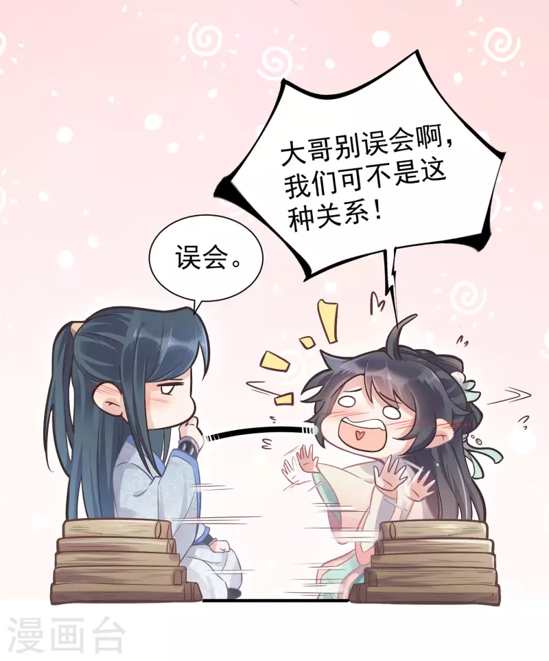 第5话 孤男寡女彻夜未归26