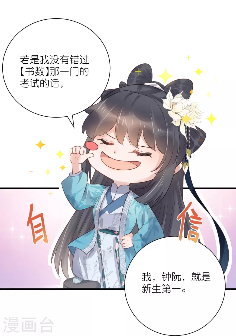 第82话 大姐头锺阮19