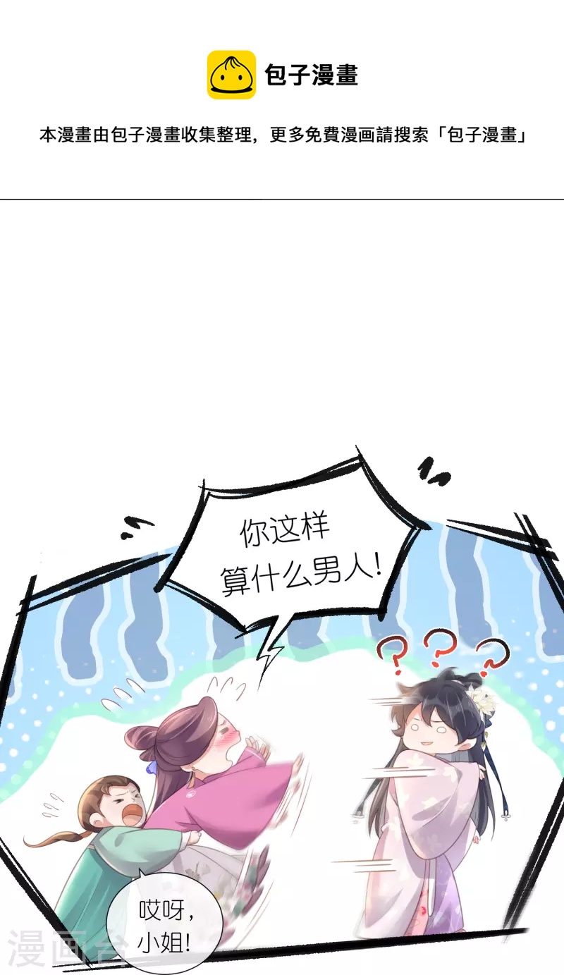 第76话 锺阮，你算什麽男人10