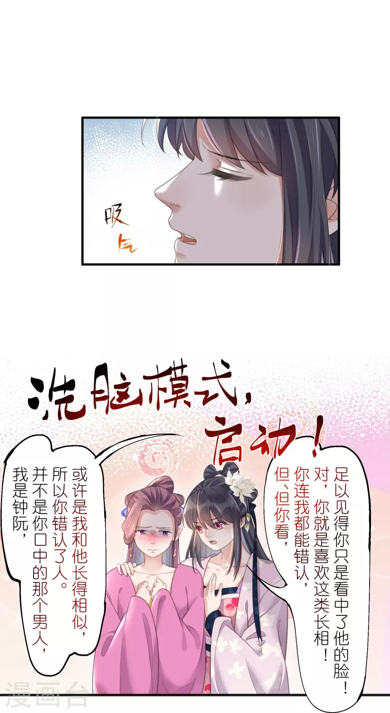 第76话 锺阮，你算什麽男人15
