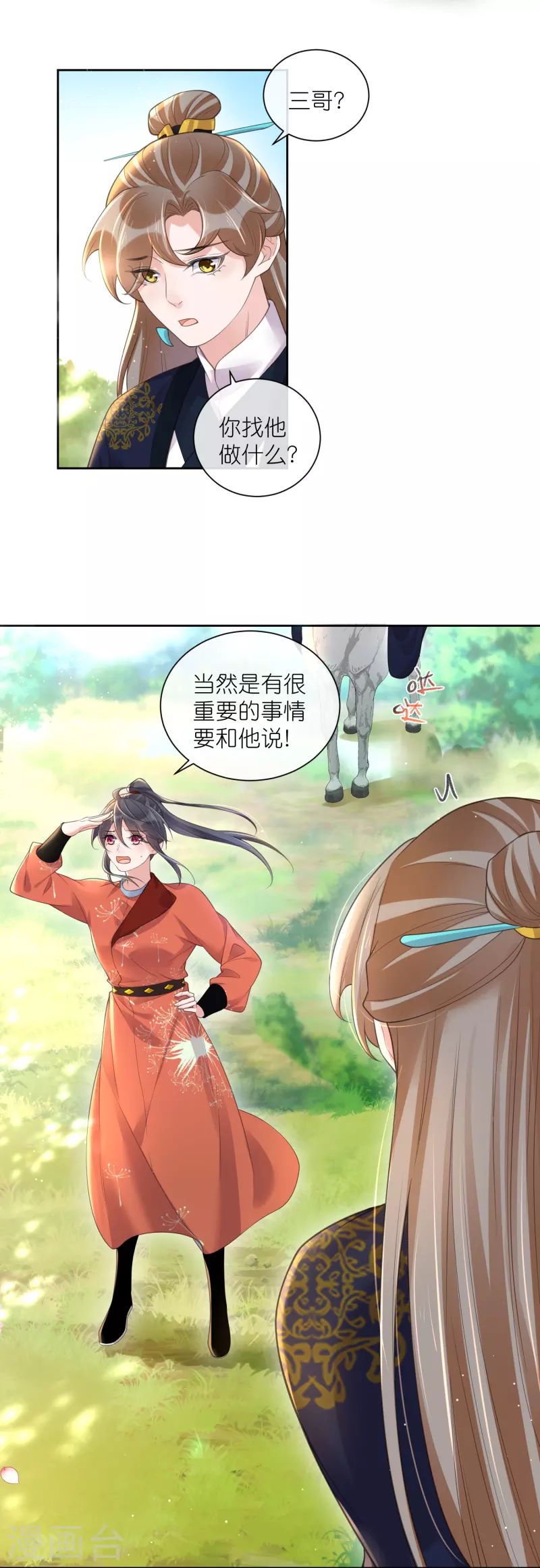 第107话 这位孔雀似的哥哥是谁？16