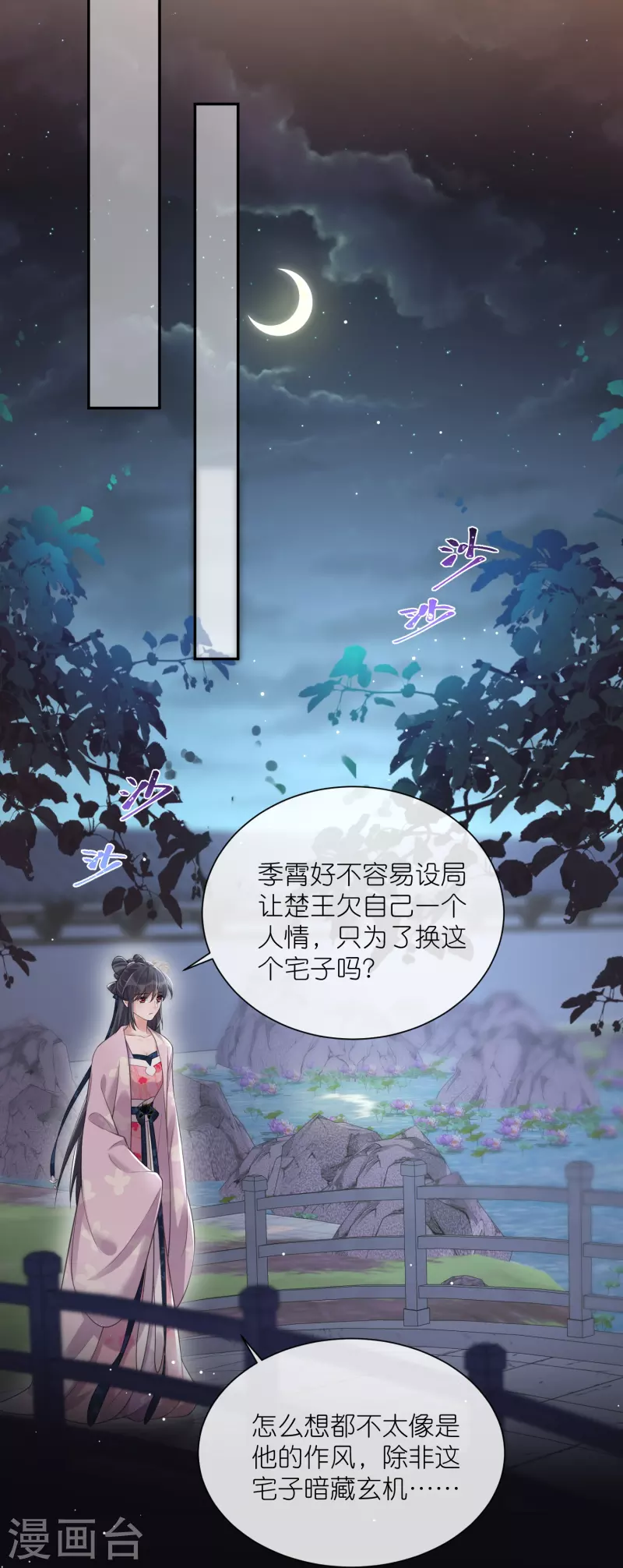 第121话 萤火虫浪漫之夜15
