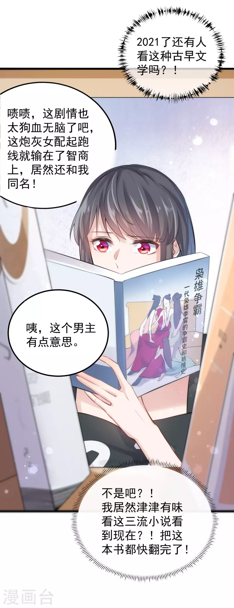 第1话 穿越後的我竟然骑在一位美少年身上11