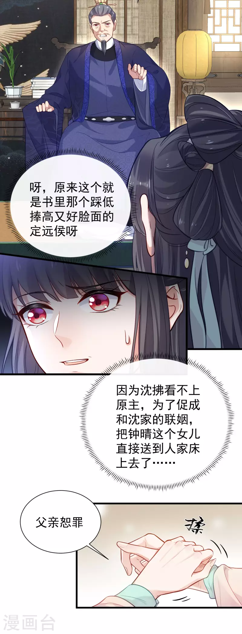 第7话 看我精妙的甩锅技巧10