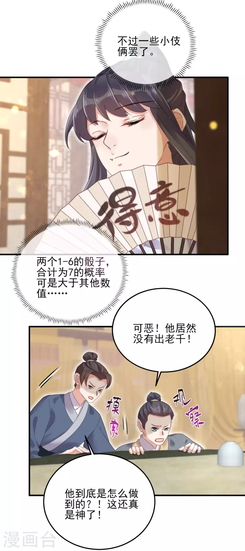 第27话 因爲偷听差点被鲨掉7
