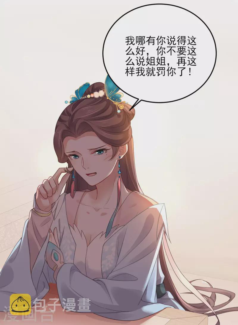 第22话 反覆横跳的未婚夫26