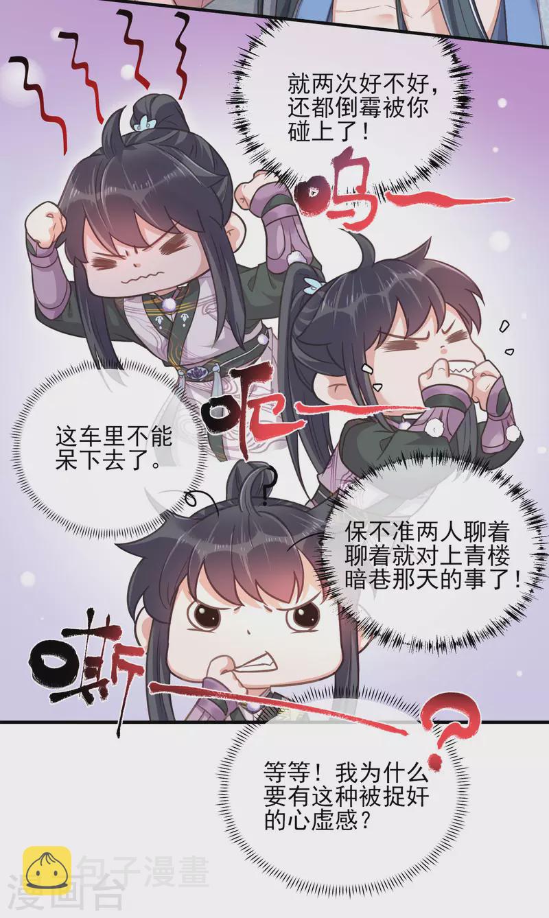 第32话 我不入男浴池，谁入10