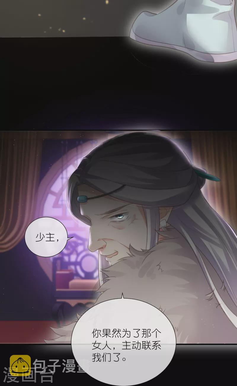 第71话 孤的女人你怎麽敢13