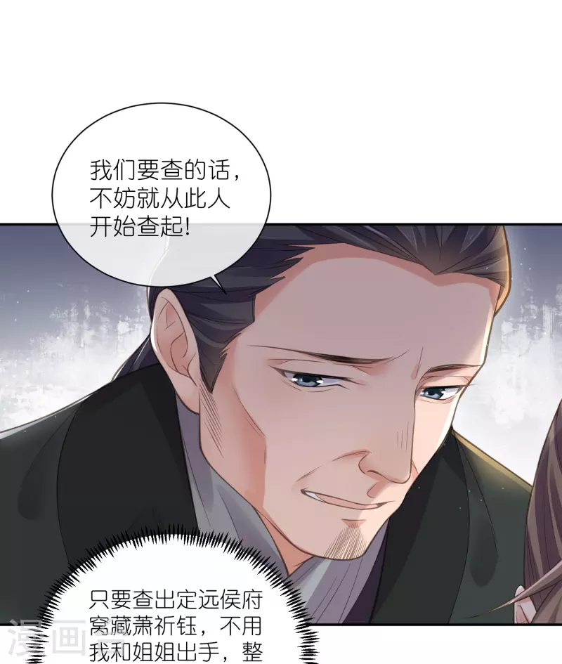 第118话 真假嫡女的传闻10