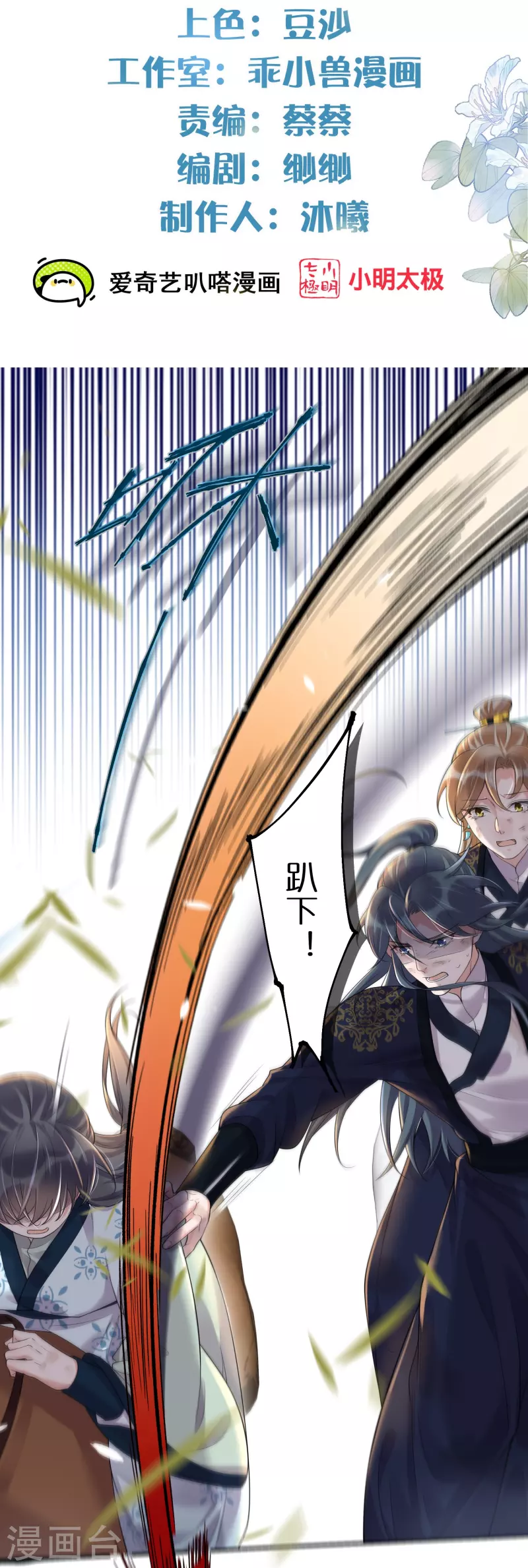 第110话 裴琰，锺阮交给你了！1