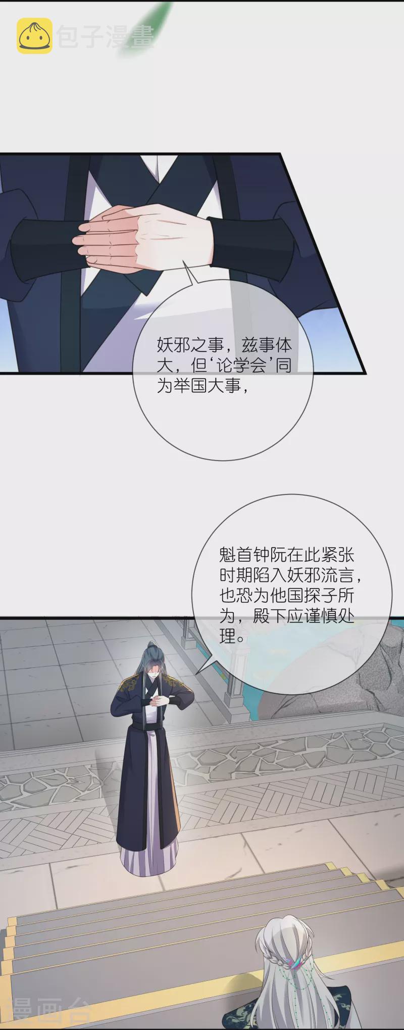第102话 惊！锺阮是妖邪实锤！16