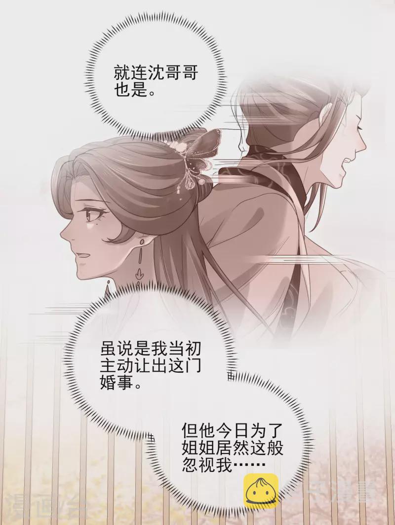第22话 反覆横跳的未婚夫24