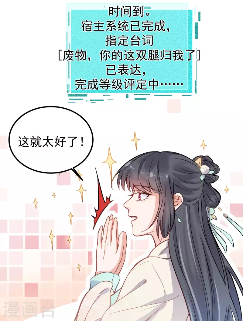 第2话 被系统支配的乾饭少女14