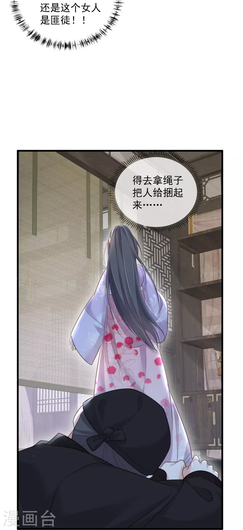 第53话 羞耻的保命口诀21