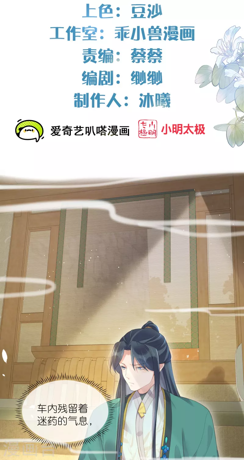 第71话 孤的女人你怎麽敢1