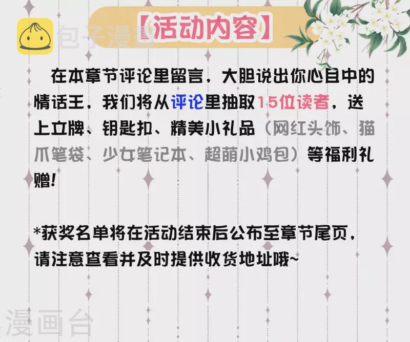 土味情话大pk，赢取精美好礼11