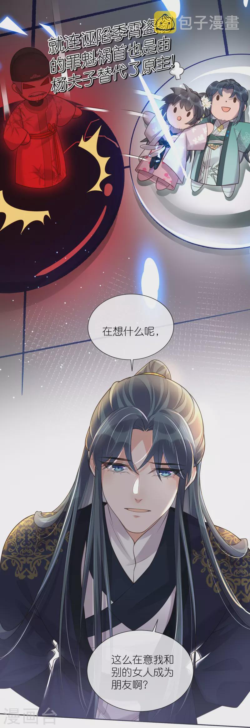 第100话 霸道夫子的小逃妻21