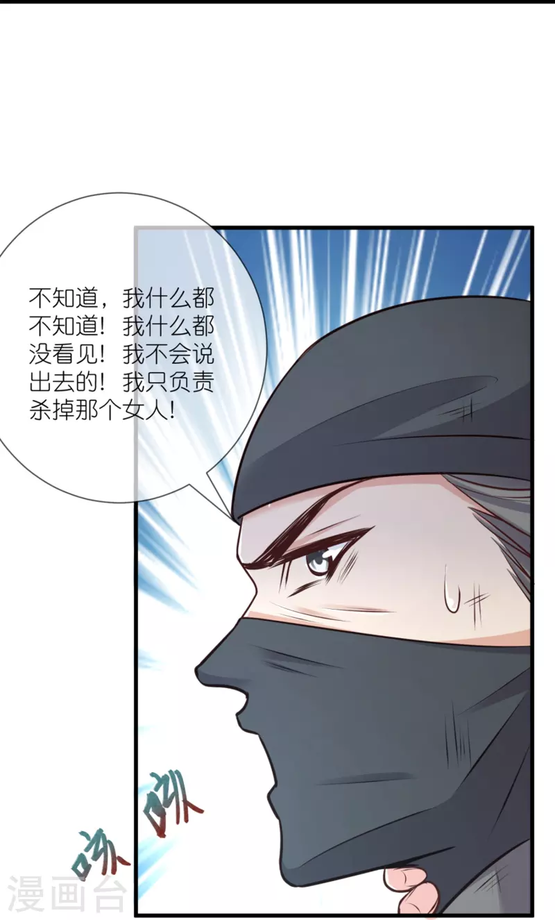 第111话 伤了她，死！30