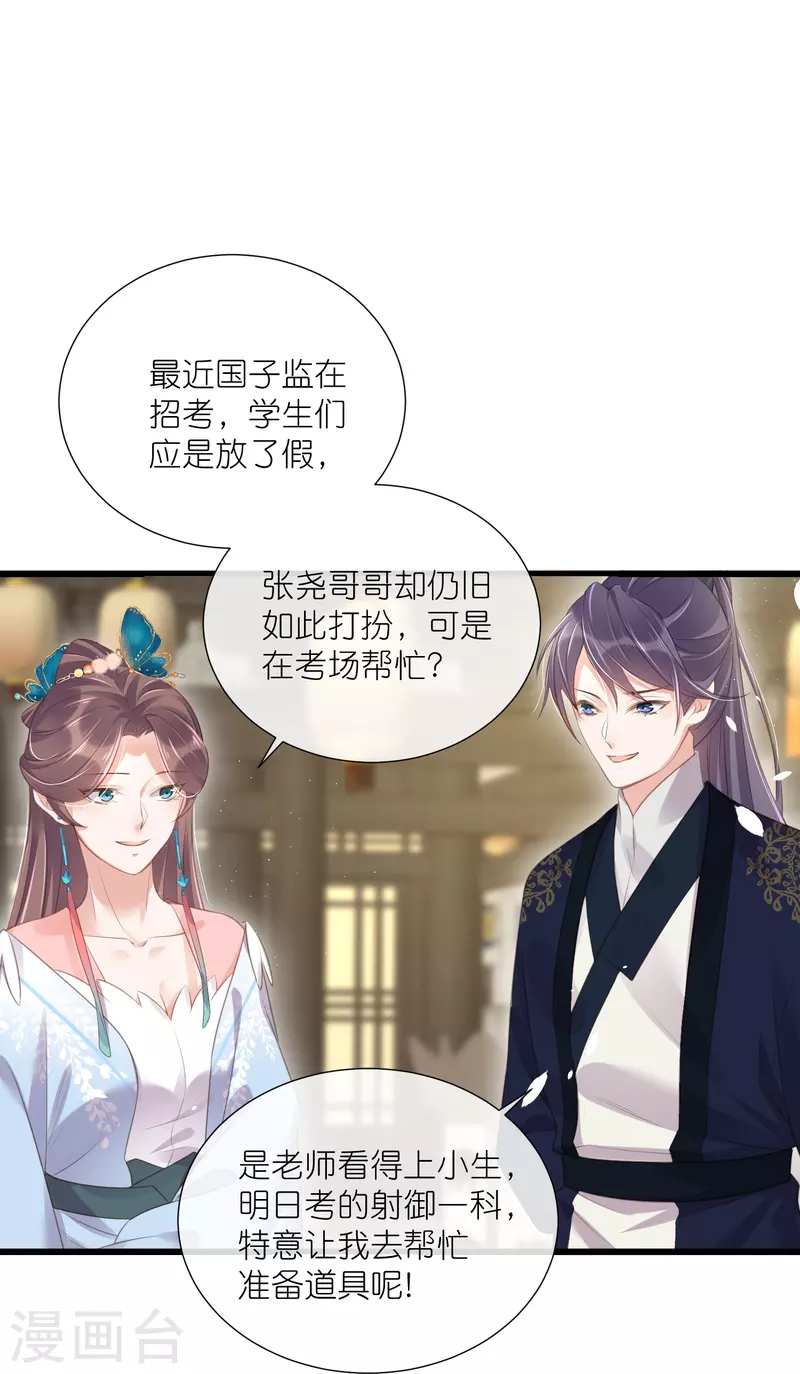 第66话 大家等着我金榜题名吧11