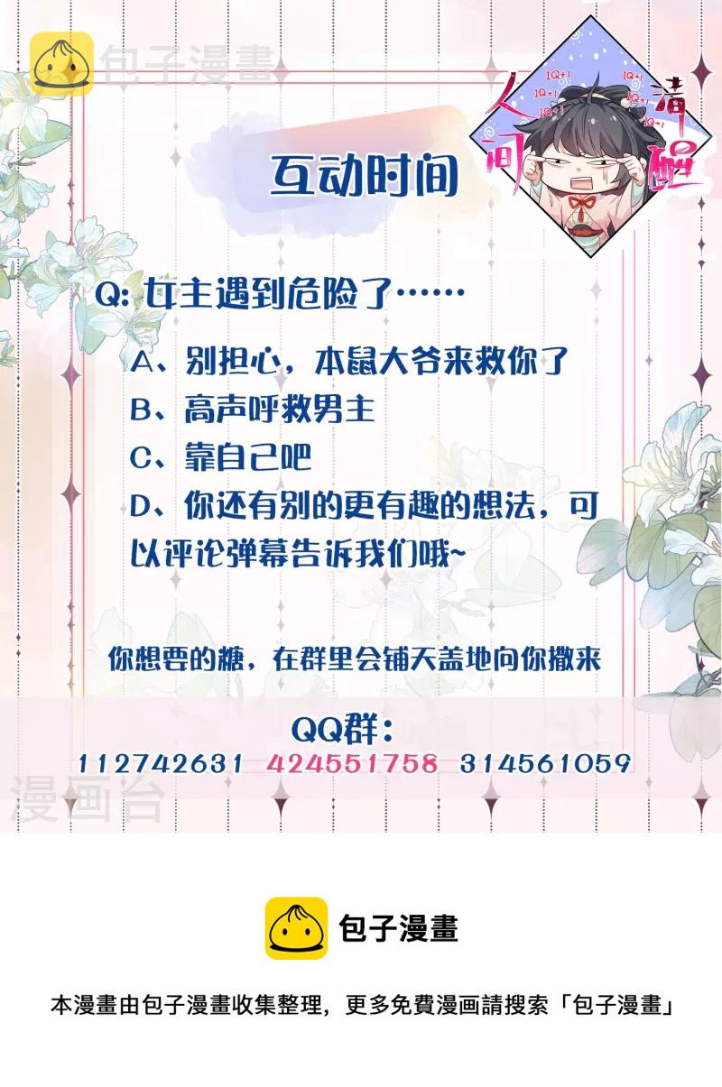 第67话 快想想办法啊，余楚30