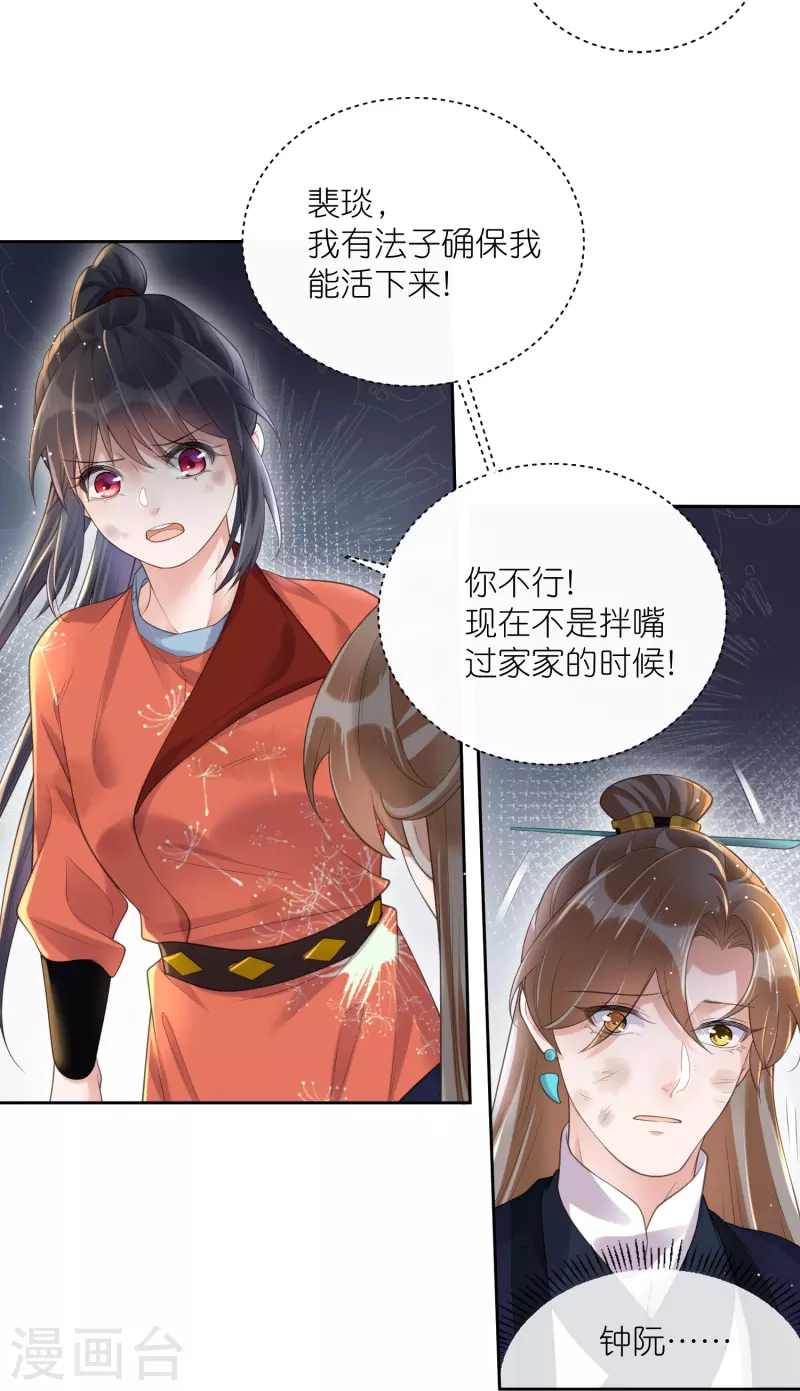 第110话 裴琰，锺阮交给你了！29