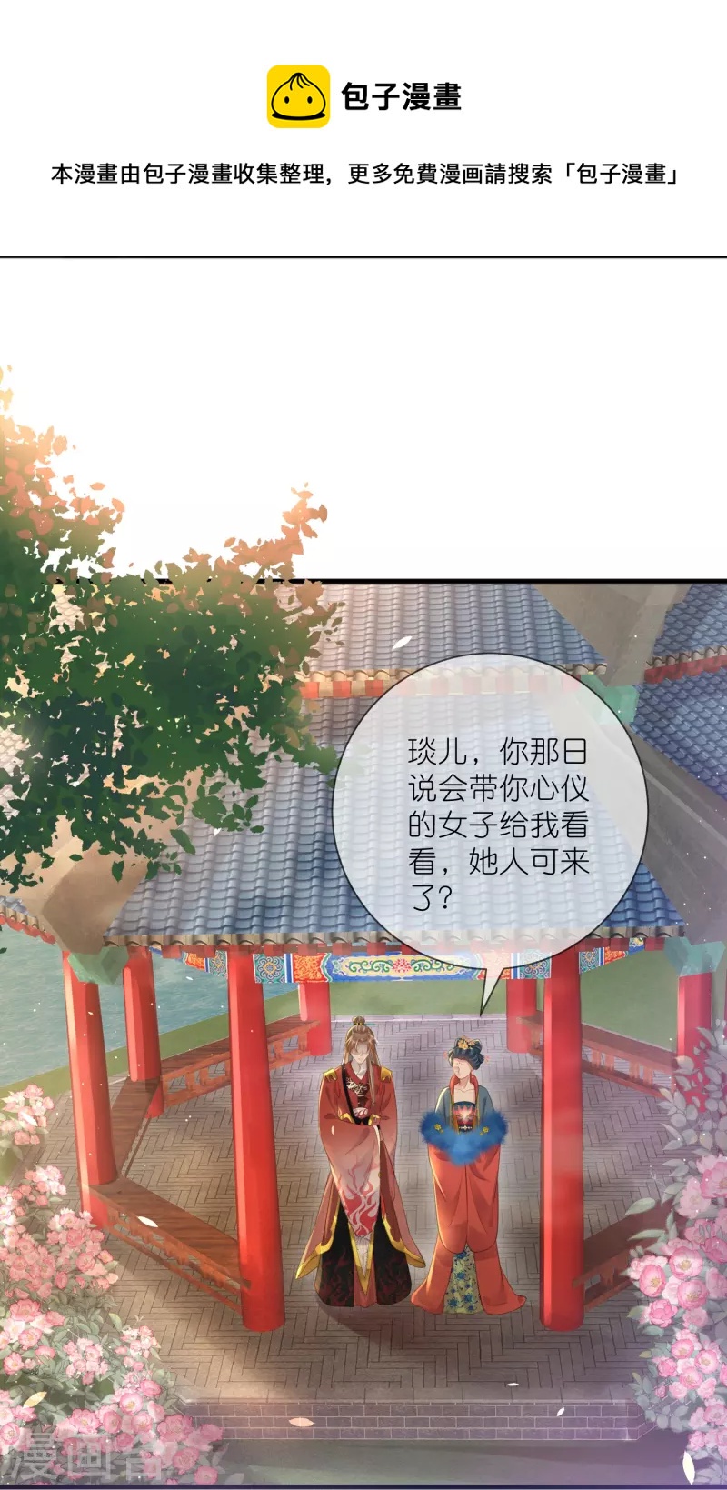 第87话 锺阮你不是女人！？？20