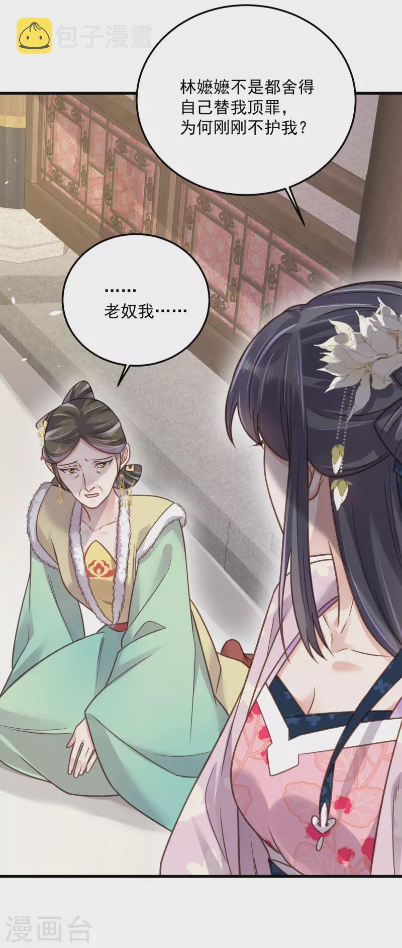 第44话 谁给你们的胆子让她背锅29