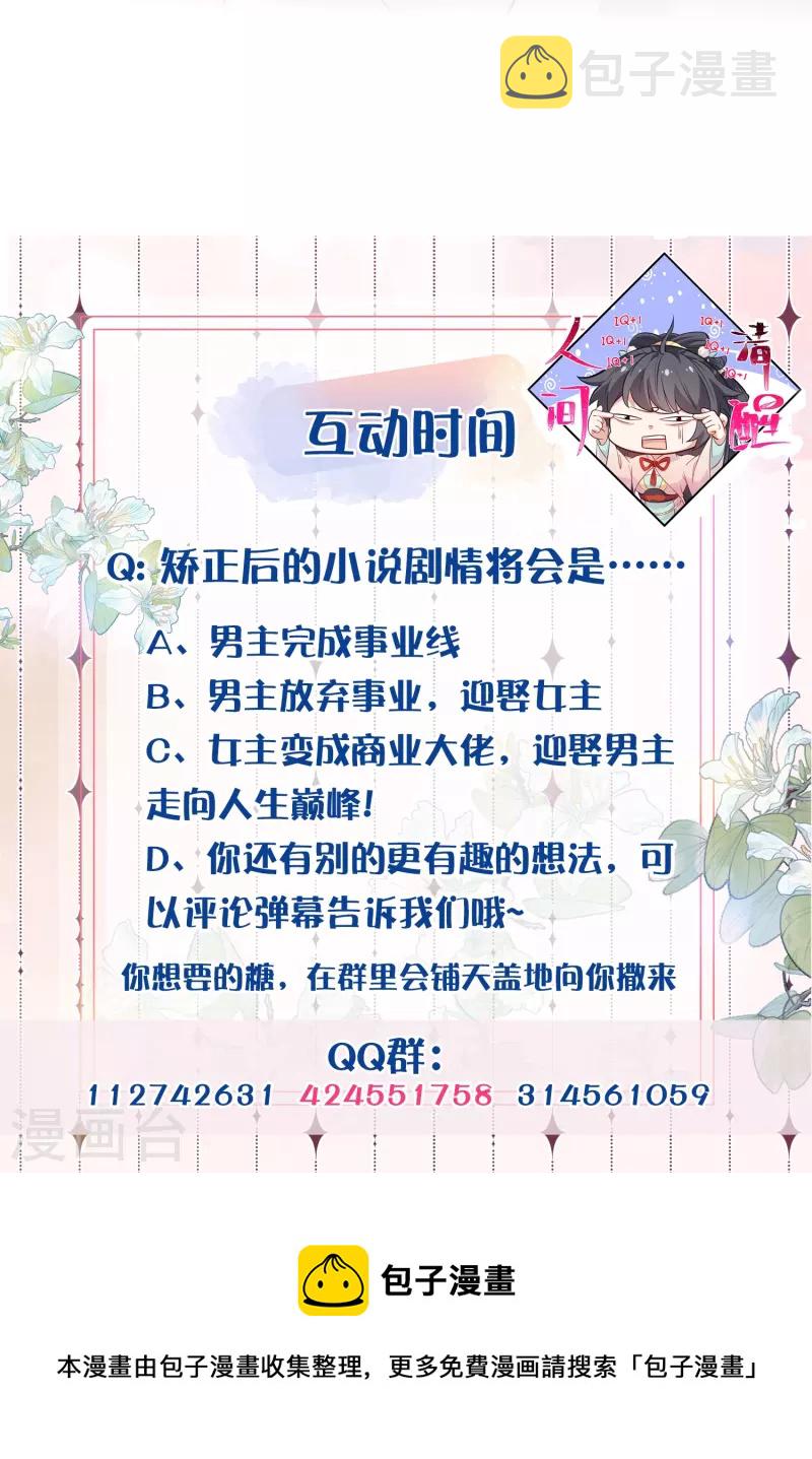 第71话 孤的女人你怎麽敢32