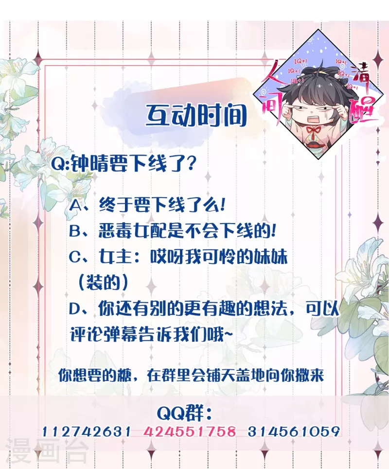 第120话 恶毒女配要下线！41