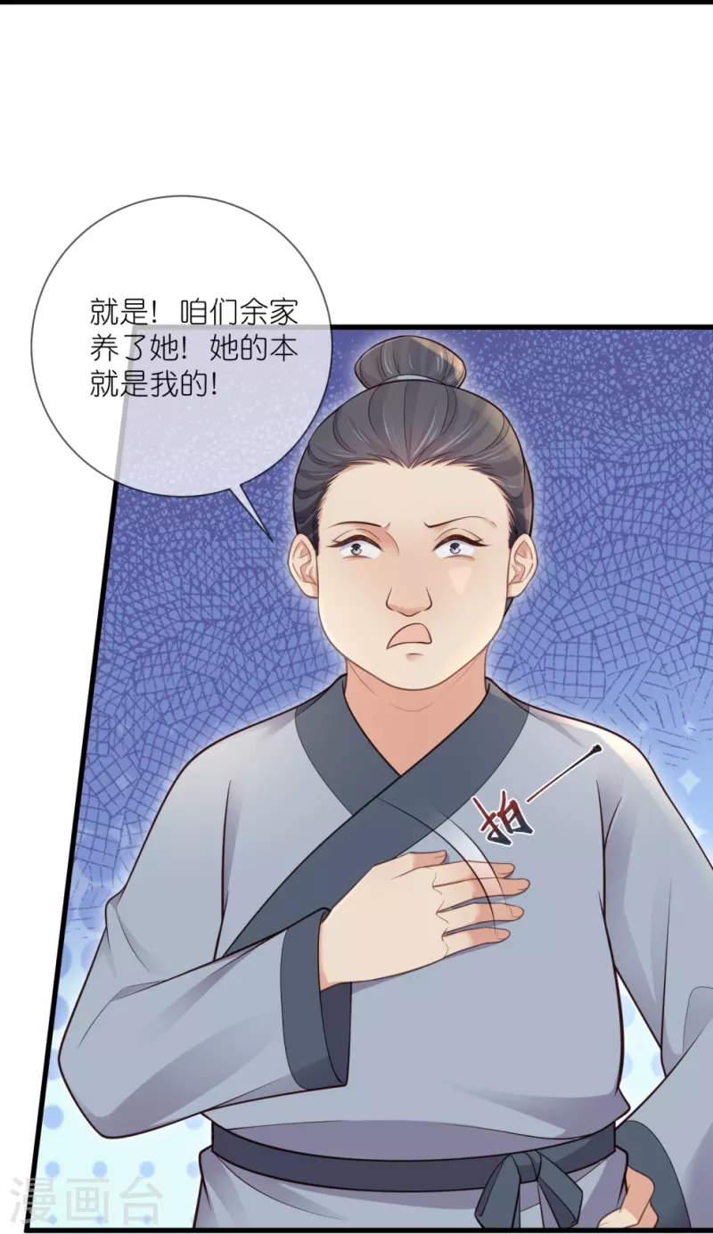 第117话 她要露出獠牙了17