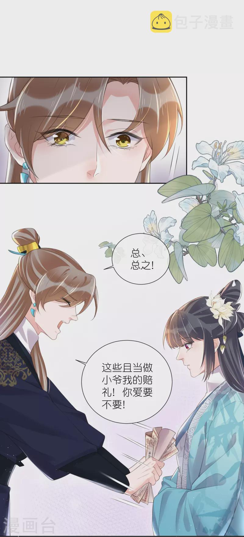 第92话 滴，好友卡！23