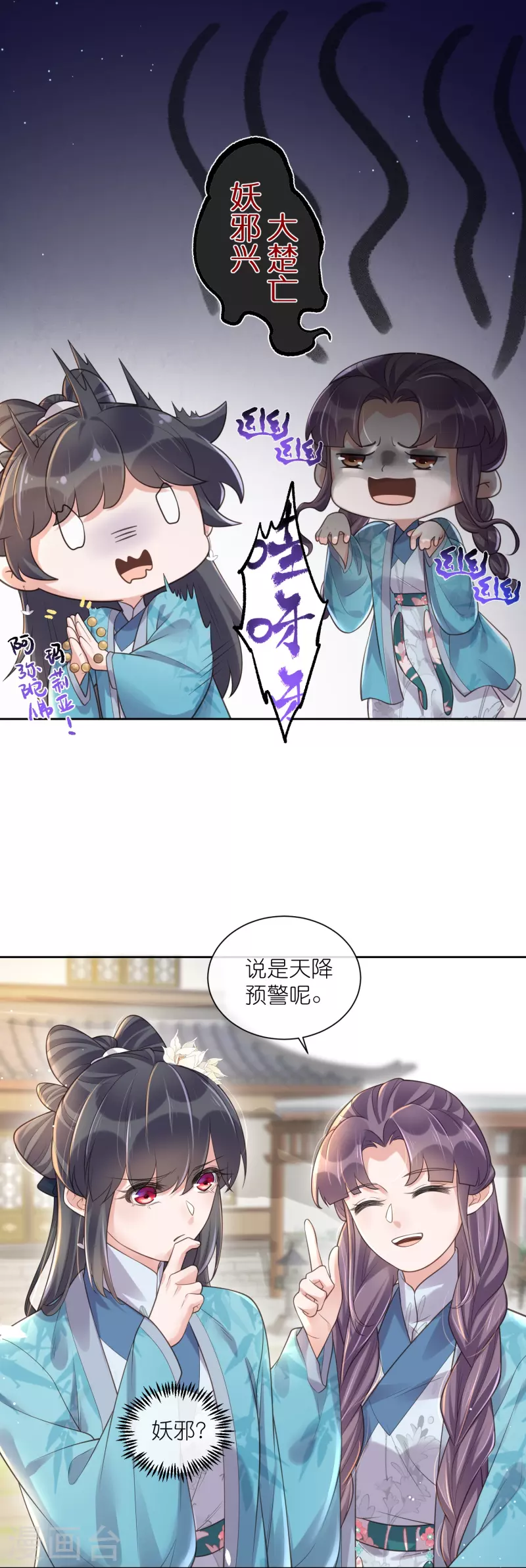 第101话 金龙泣血锺阮危！9