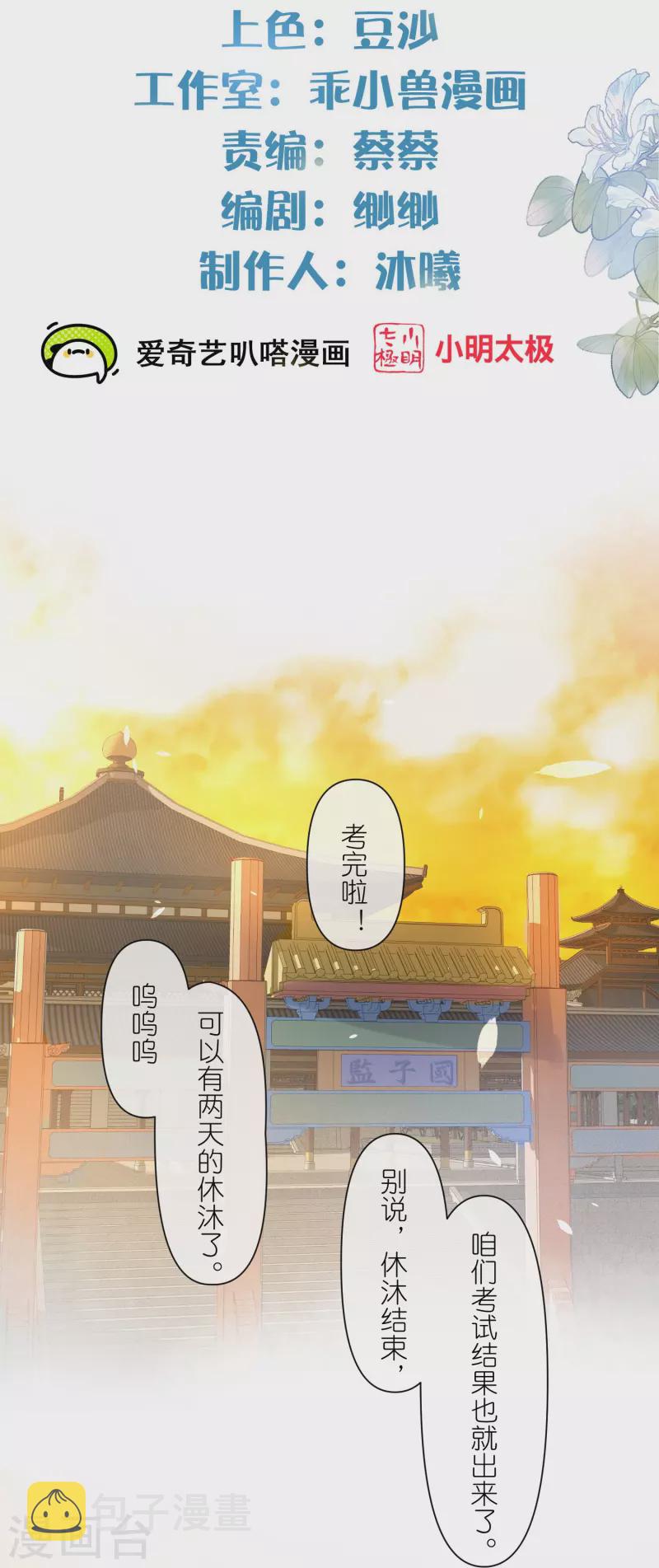 第100话 霸道夫子的小逃妻1