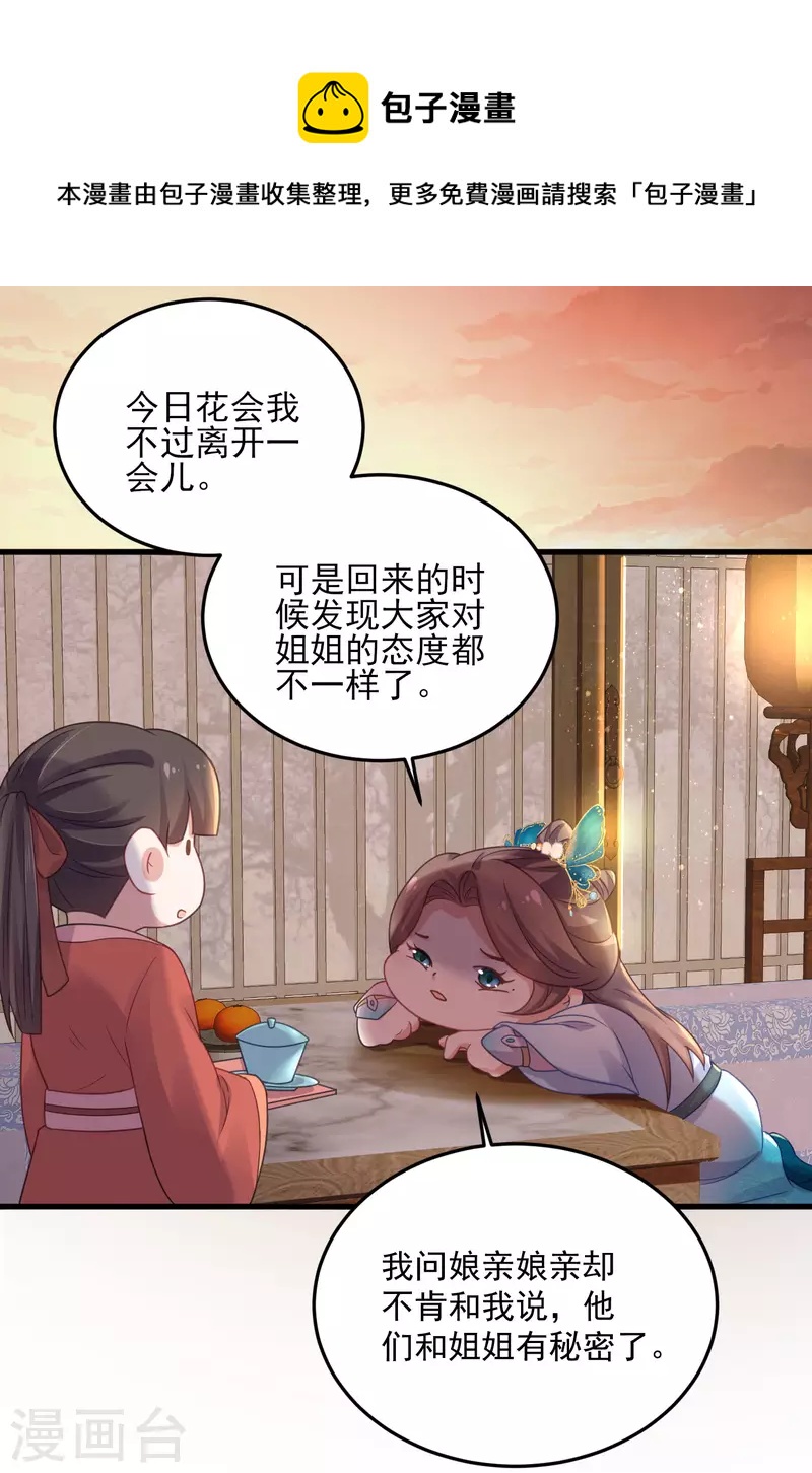 第22话 反覆横跳的未婚夫23