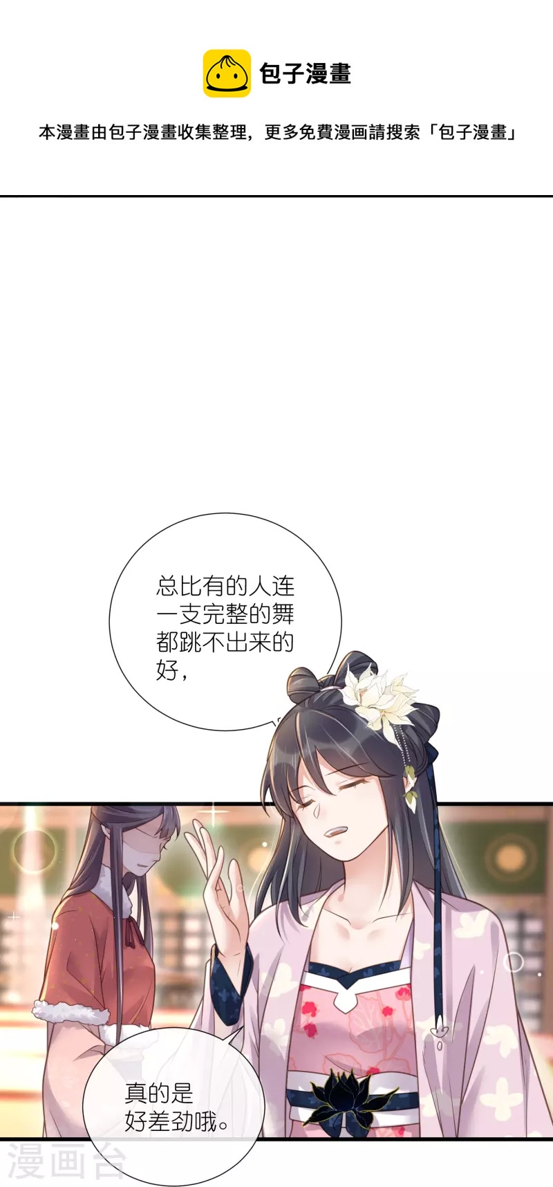 第64话 礼乐一舞惊艳衆人10