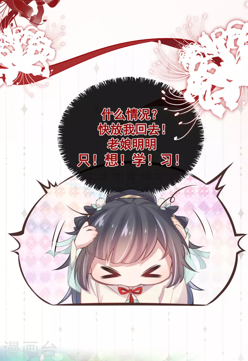 预告 穿越後，我走上了霸占美少年的巅峰20