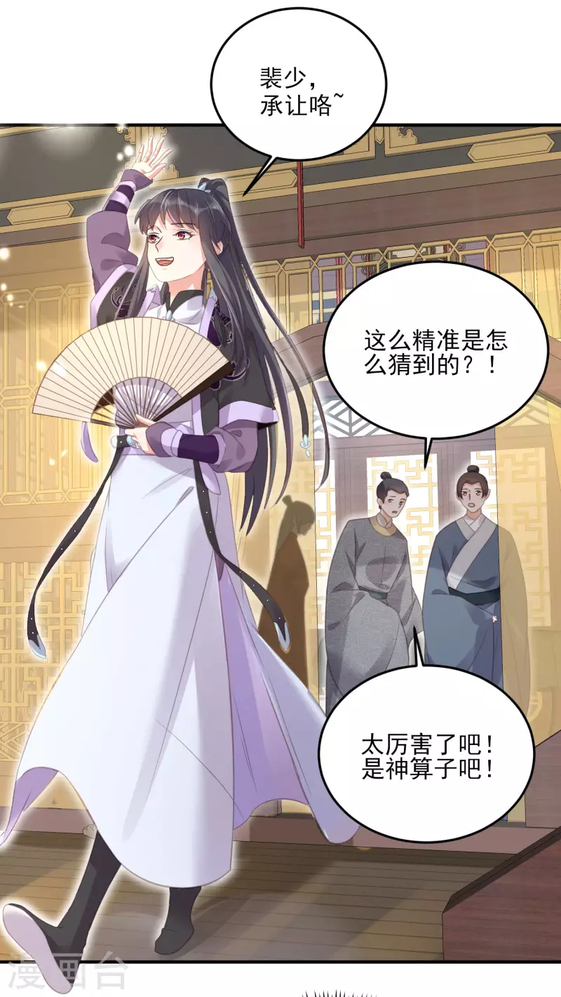 第27话 因爲偷听差点被鲨掉6