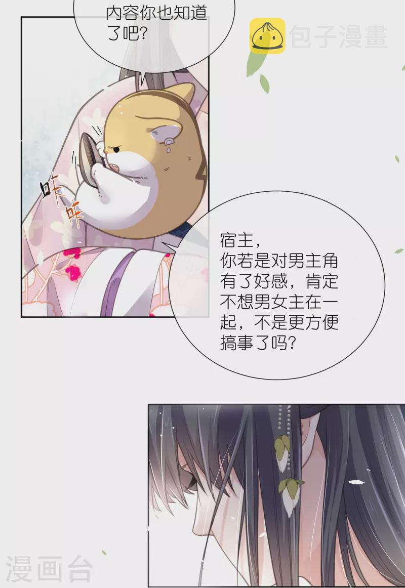 第77话 哈？我对季霄图谋不轨？14