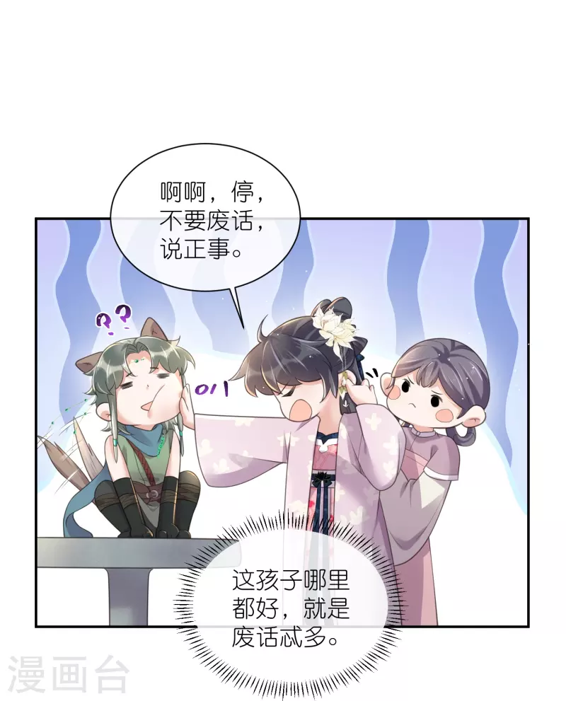 第116话 滴，小可爱请查收！21