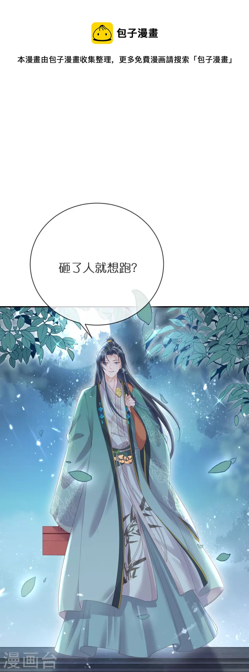 第60话 你打算什麽时候松开你的牙13