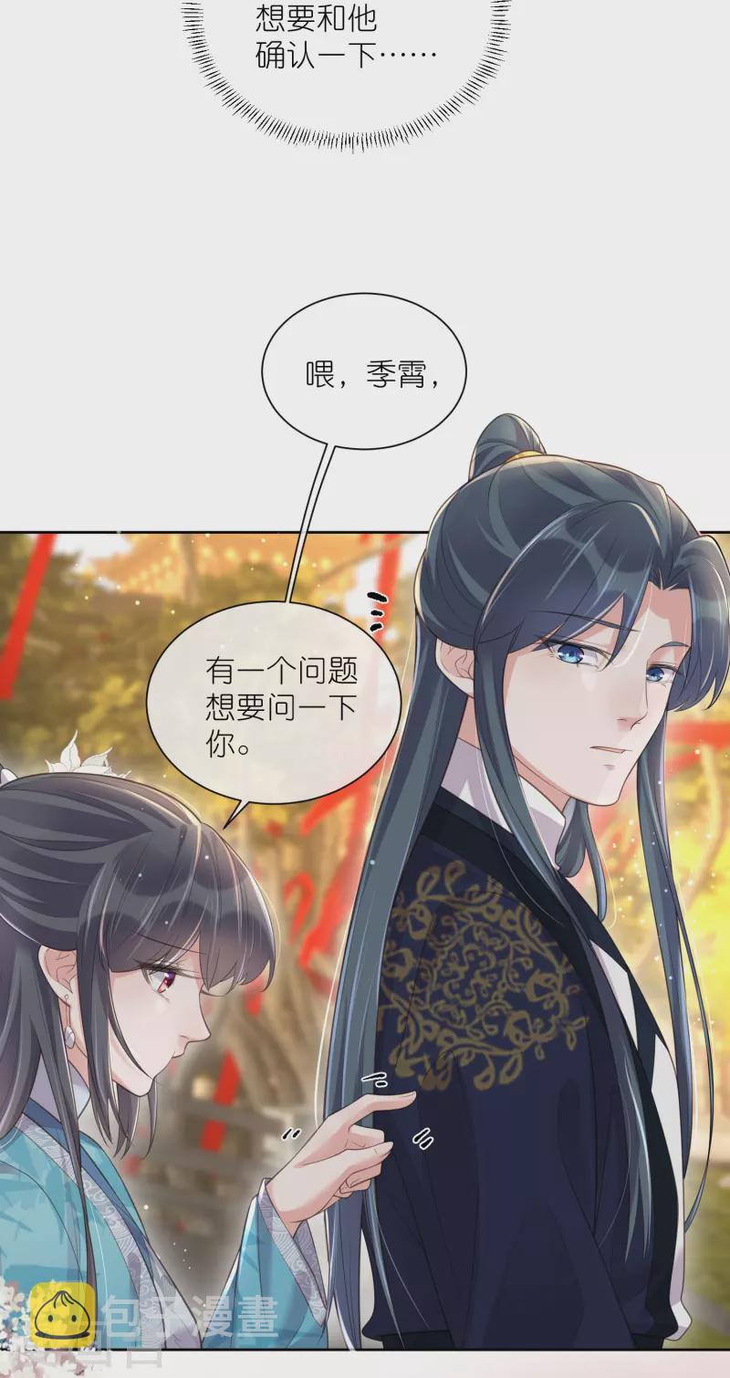 第100话 霸道夫子的小逃妻14