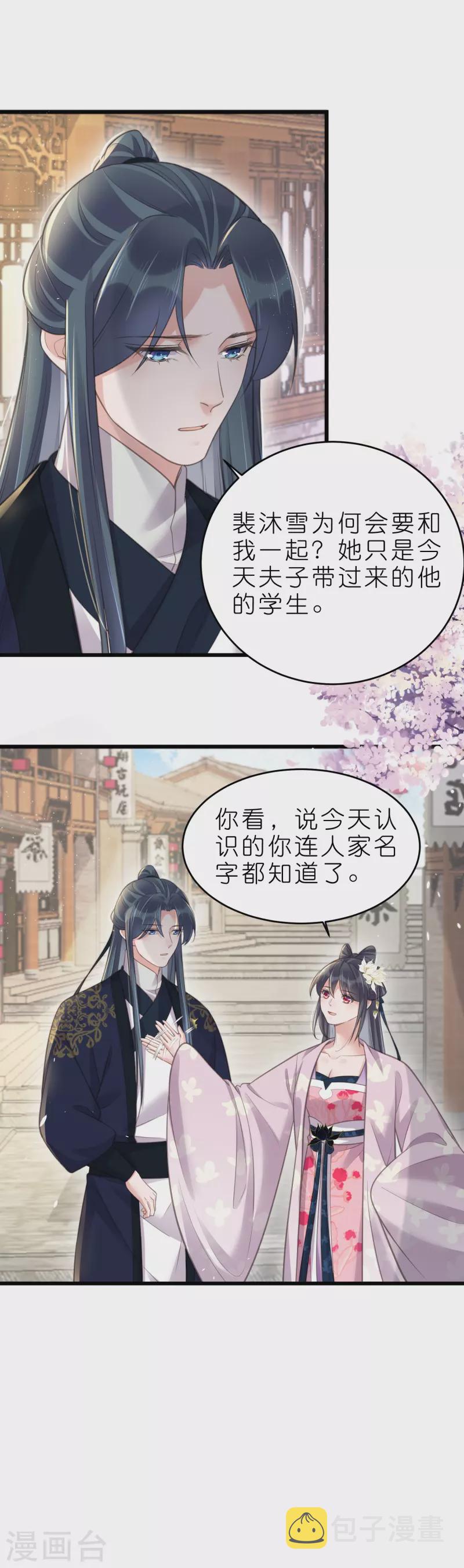 第75话 我的心思你不懂22