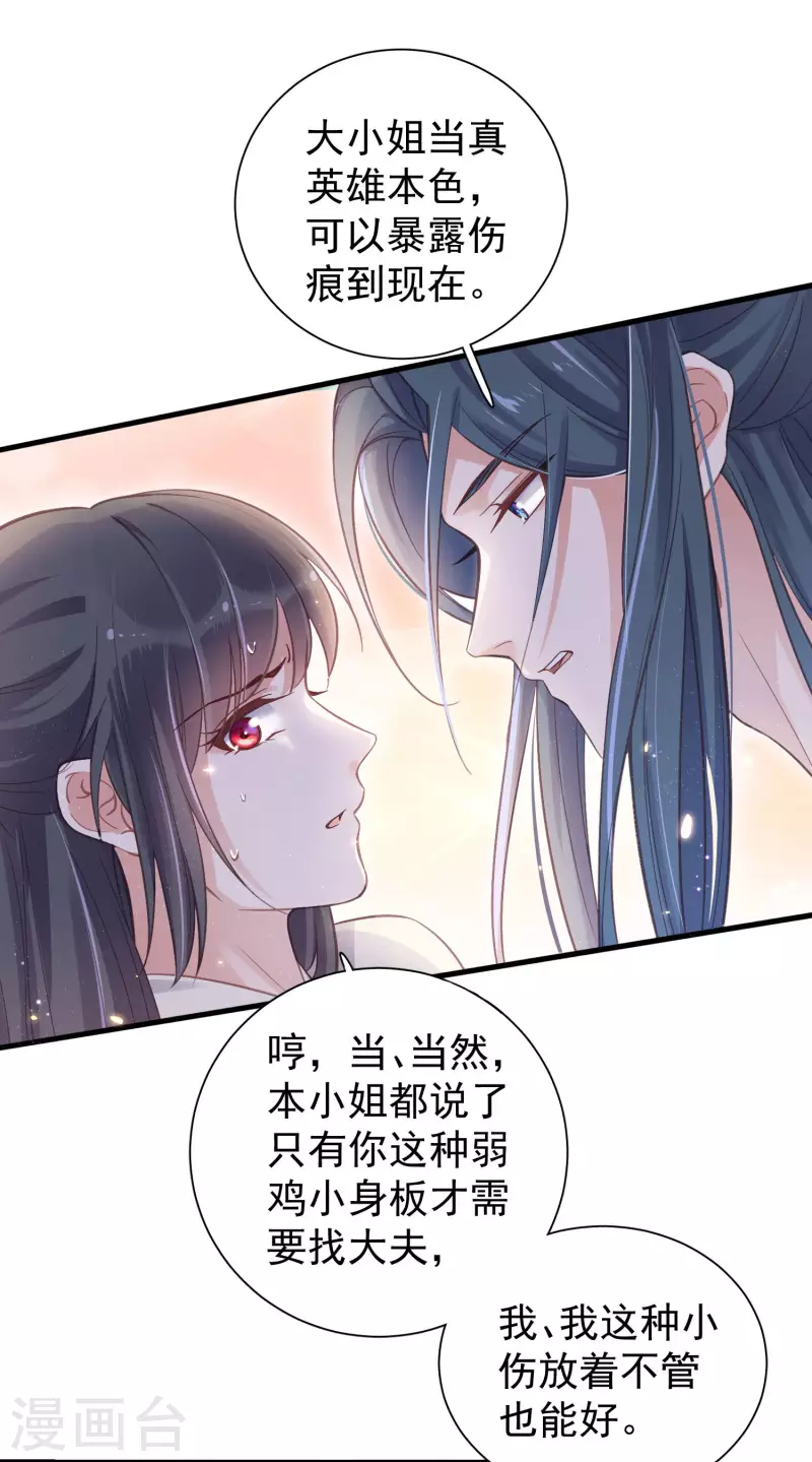 第11话 狗男人趁机壁咚我17