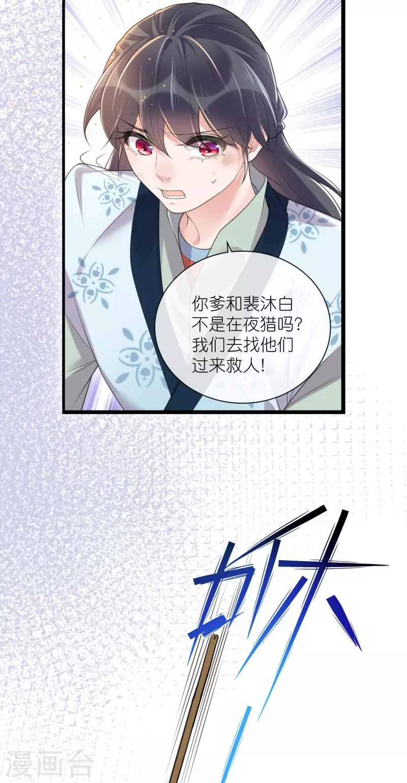 第110话 裴琰，锺阮交给你了！17