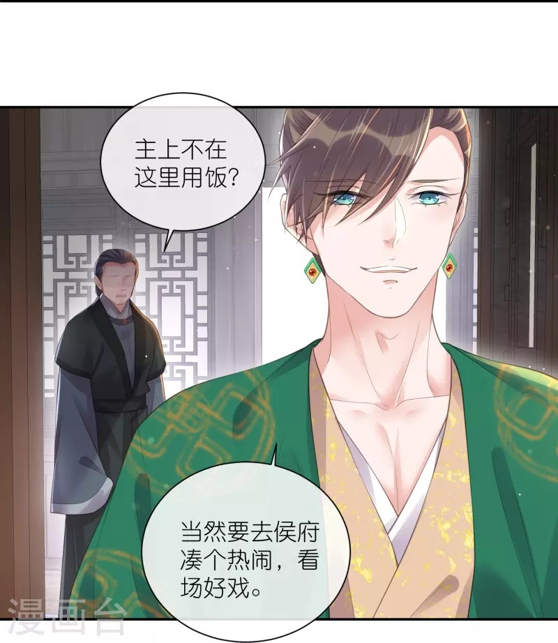第118话 真假嫡女的传闻13