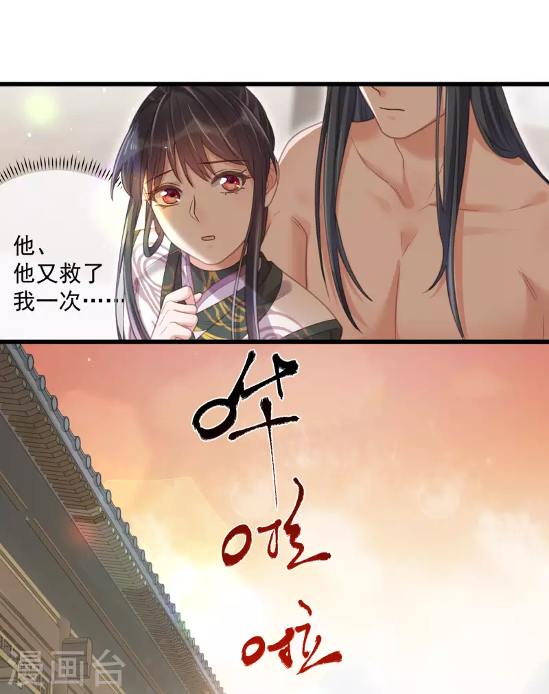 第33话 男友力觉醒爆棚18