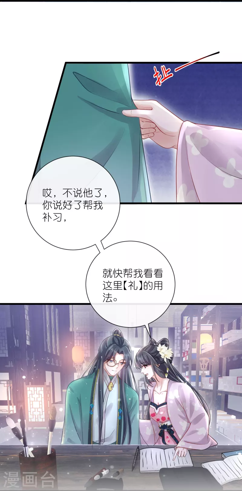 第96话 “夫子”的夜间补习14