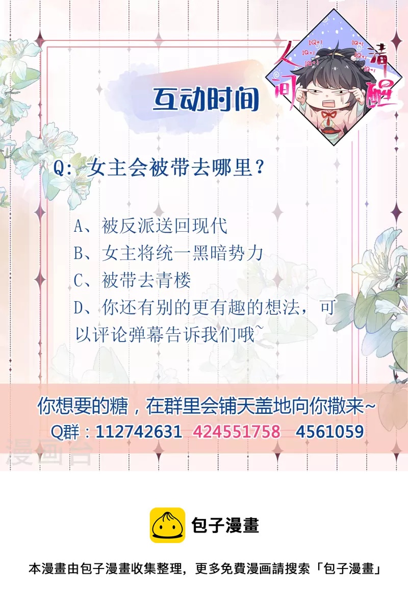 第70话 关於小姐被抓准姑爷慌张找人那些事44