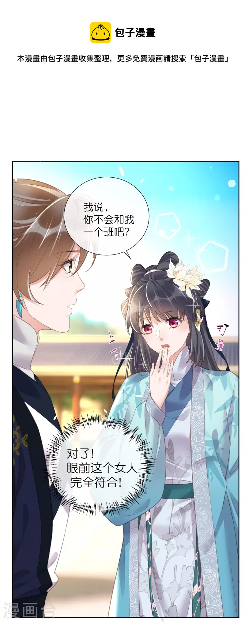 第78话 锺阮就是你啦30