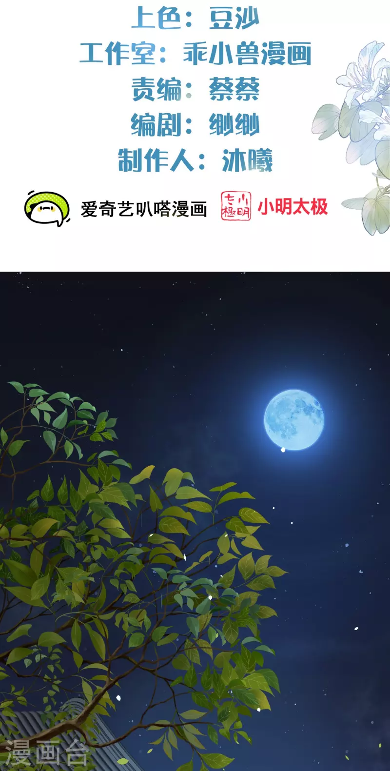 第70话 关於小姐被抓准姑爷慌张找人那些事1